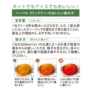 ハーバル デトック ティー 5箱