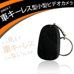車キーレス型 ビデオカメラ