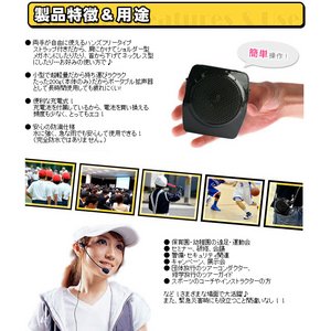 防滴構造!ハンズフリー小型拡声器画像その1更新中
