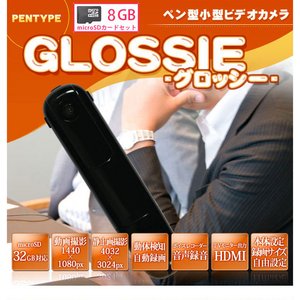 【microSDカード8GBセット】 ペン型 小型ビデオカメラ  バッテリー稼働もAC充電しながらの稼働も可能！【GLOSSIE-グロッシー】（NET-C8-8GB）
