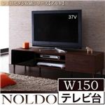 レトロモダン収納シリーズ【NOLDO】ノルド W150テレビ台 ダークブラウン