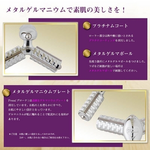プラチナマイクロカレントローラー・プラチナゲルマ電子ローラーProna(プローナ) v2type