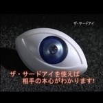 ザ・サードアイ ＜マジック・手品＞　-ワールドグレイテストマジック