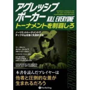 本「アグレッシブポーカー（KILL EVERYONE キルエブリワン） トーナメントを制覇しろ」