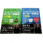 本「フィル・ゴードンのポーカー入門編〜実践編」２冊セット