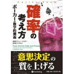 本「確率の考え方　-ポーカーの数学的側面と計算」