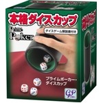 本格ダイスカップセット