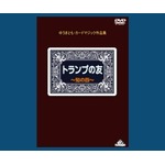 トランプの友・知の四