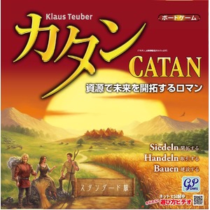 ボードゲーム「カタン」−スタンダード版ー