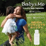 【山本美憂プロデュース☆子どもに優しい化粧品】Baby&Me 化粧水 エッセンシャルローション