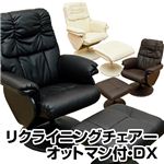 360度回転デラックスリクライニングチェア 【オットマン付き】 合成皮革/スチール 肘付き アイボリー