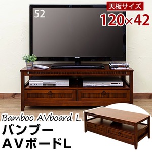 バンブーローボード（テレビ台/テレビボード） 【Lサイズ】 木製(天然木) 幅120cm×奥行42cm 棚/引き出し収納付き アジアンテイスト