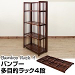 バンブー多目的ラック(オープンラック) 【4段】 木製(天然木) 幅60cm×奥行30cm アジアンテイスト