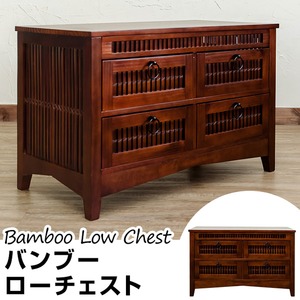 バンブーローチェスト 【2段/4杯】 木製(天然木/竹) 幅77cm×奥行38cm アジアン調 脚付きタイプ 【完成品】 