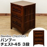 バンブーチェスト 【3段】 木製(天然木/竹) 幅45cm×奥行38cm アジアン調 脚付きタイプ 【完成品】 
