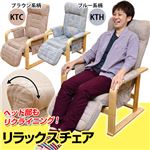 リラックスチェア(リクライニングチェア) 【ブルー系】 ポケット/肘付き