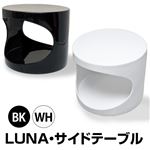 サイドテーブル(ラウンドテーブル) 【LUNA】 丸型/直径52cm FRP(強化プラスチック)製 ホワイト(白)