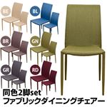 ファブリックダイニングチェア(スタッキングチェア) 【2脚セット】 ファブリック/内材：スチール ブルー(青)