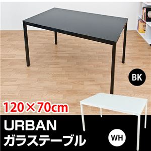 強化ガラステーブル/ダイニングテーブル(URBAN) 【幅120cm】 アジャスター付き ホワイト(白)