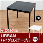 ハイグロステーブル(URBAN) 【幅70cm/正方形】 鏡面仕上げ アジャスター付き ホワイト(白)