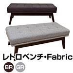 レトロベンチ 幅102cm 木製(天然木)/ファブリック ミッドセンチュリー風 ブラウン 【完成品】