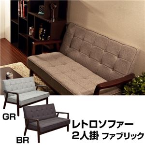 レトロソファー 【2人掛け】 ファブリック材 肘付き ブラウン