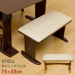 ダイニングベンチ/ダイニングチェア (ATOLL) 幅75cm 木製(天然木)/合成皮革 ライトブラウン