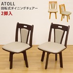 回転式ダイニングチェア(ATOLL) 【2脚セット】 木製(天然木)/合成皮革 ダークブラウン