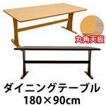 ダイニングテーブル 【180cm×90cm】 大きいサイズ 木製 アジャスター付き ダークブラウン