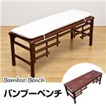 バンブーベンチ 幅121cm 木製 クッション/洗えるカバー付き アジアン調