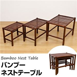 バンブーネストテーブル(サイドテーブル) 木製 アジアン調