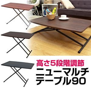 ニューマルチテーブル(折りたたみ昇降式テーブル) 【幅90cm×奥行60cm】 ブラウン