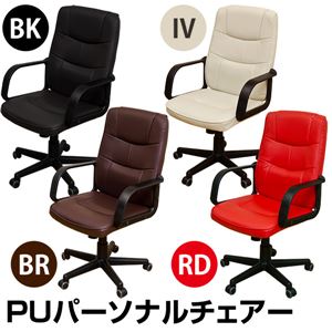 PUパーソナルチェア(キャスター付きチェア) 合成皮革 肘付き 360度回転/ガス圧昇降式 アイボリー