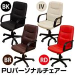 PUパーソナルチェア(キャスター付きチェア) 合成皮革 肘付き 360度回転/ガス圧昇降式 アイボリー