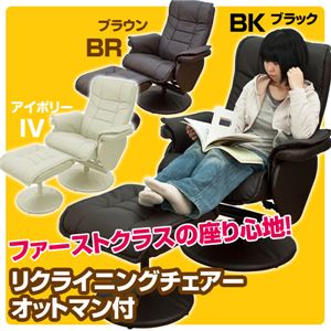 360度回転リクライニングチェア 【オットマン付き】 合成皮革/スチール 肘付き ブラウン