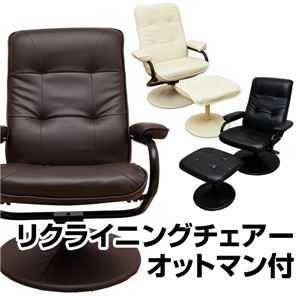 360度回転リクライニングチェア(MILD) 【オットマン付き】 合成皮革/スチール 肘付き アイボリー