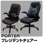 キャスター付きプレジデントチェア 【PORTER】ロッキング機能/肘付き 座面昇降式 ブラック(黒)
