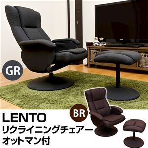 360度回転式リクライニングチェア(LENTO) 【オットマン付き】 ファブリック/スチール ブラウン