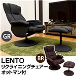 360度回転式リクライニングチェア(LENTO) 【オットマン付き】 ファブリック/スチール グレー(灰)