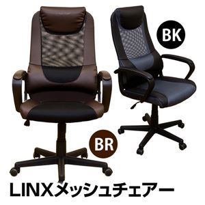 昇降式メッシュチェア(キャスター付きオフィスチェア) 【LINX】 合成皮革 ロッキング機能/肘付き ブラック(黒)