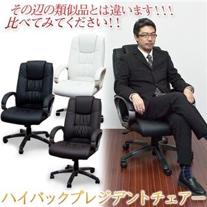 キャスター付きハイバックプレジデントチェア 合成皮革 ロッキング機能/肘付き 座面昇降式 ブラック(黒)