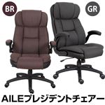 キャスター付きプレジデントチェア 【AILE】 ロッキング機能/肘付き 座面昇降式 ポケットコイル使用 ブラウン