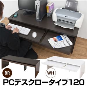 パソコンデスク 【ロータイプ/幅120cm】 コード穴/スライドテーブル付き ブラウン