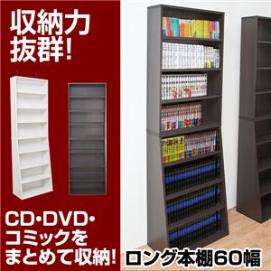 ロング本棚 【幅60cm】 木製 転倒防止金具/上下固定用プレート/可動棚付き ホワイト(白)