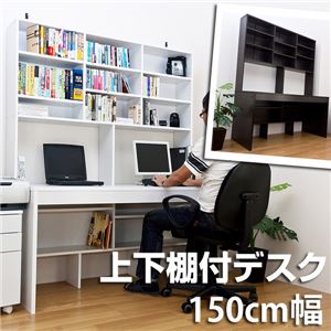上下棚付きデスク(パソコンデスク) 【幅150cm】 転倒防止金具/可動棚付き ブラウン