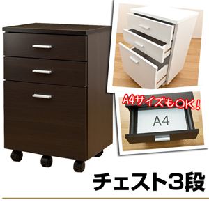 チェスト(キャスター付きサイドワゴン) 【引出し3杯】 木製 幅39cm×奥行29cm ブラウン