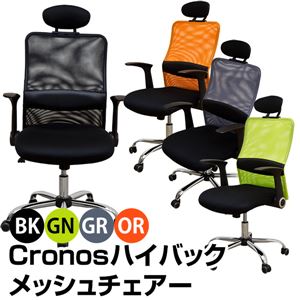 ハイバックメッシュチェア(キャスター付きオフィスチェア) 【Cronos】 昇降式 ロッキング機能/肘付き グレー(灰)