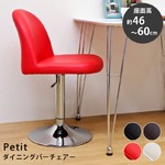 ダイニングバーチェア(昇降式カウンターチェア) 【Petit】 合成皮革/スチール 360度回転 レッド(赤)