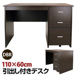 パソコンデスク(PCデスク/学習机) 幅110cm 引き出し収納/キャスター付き ダークブラウン