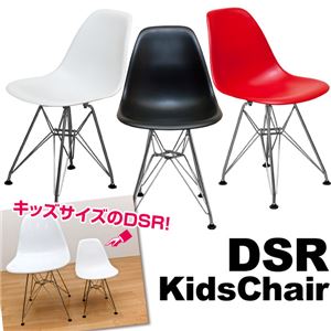 子供用椅子(DSR Kids Chair/キッズチェア) 高さ54cm スチール/ABS樹脂 ホワイト(白) 【完成品】